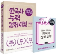시나공 한국사능력검정시험 고급(2018)